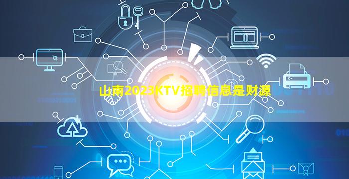 渭南KTV招聘